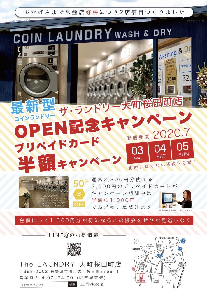 The LAUNDRY大町桜田町店【OPEN記念キャンペーン】開催決定