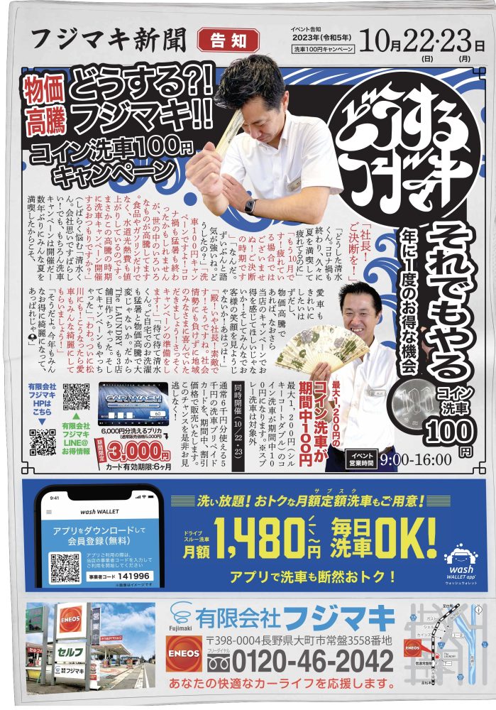 「10/22&23」年に一度の【洗車１００円キャンペーン】