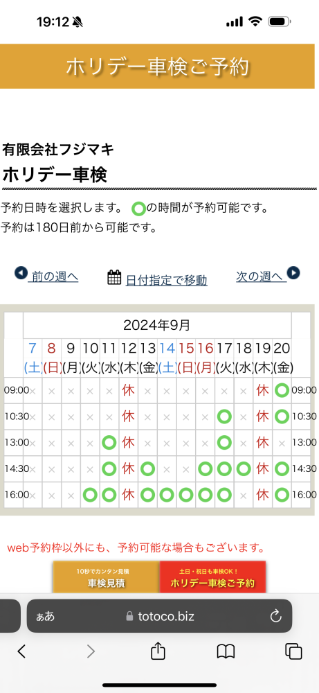 車検WEB予約はじめました